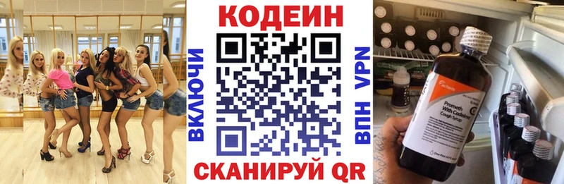 Купить  Дальнегорск  Codein напиток Lean (лин) 